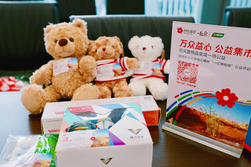 Tencent 99 Charity Bazaar