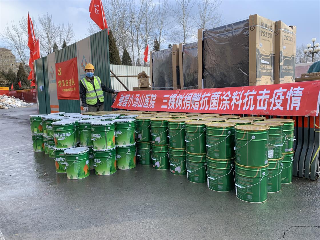 1625032361845316hps6.jpg 4 三棵树向北京小汤山医院捐赠抗菌涂料驰援医院建设.jpg